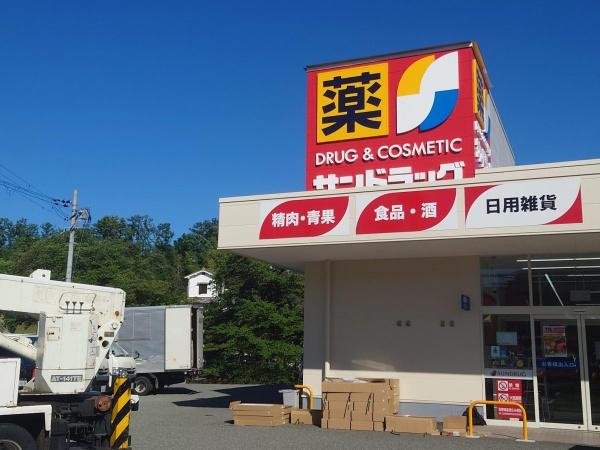 豊中市新千里南町３丁目の土地(サンドラッグ豊中東泉丘店)