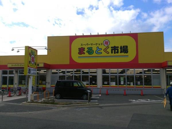 大阪市東淀川区井高野４丁目の中古一戸建て(スーパーマーケットまるとく市場井高野店)