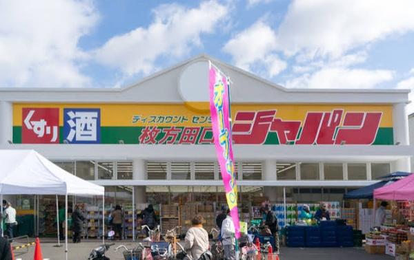 枚方市交北１丁目の中古一戸建て(ジャパン枚方田口店)