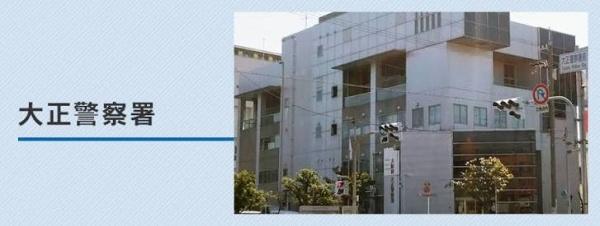 大阪市大正区平尾５丁目の土地(大阪府大正警察署)