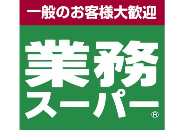 秦野南ヶ丘エクシード345八番館(業務スーパー秦野店)