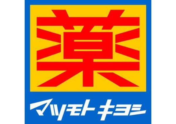 村上市飯野桜ケ丘の土地(マツモトキヨシ村上肴町店)
