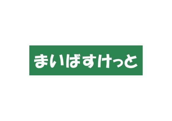 デュオシティ大森町(まいばすけっと大森中2丁目店)
