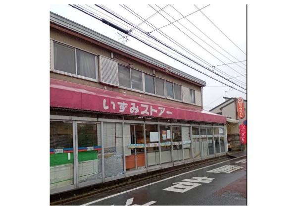 秦野市南矢名の中古一戸建て(いずみストアー)