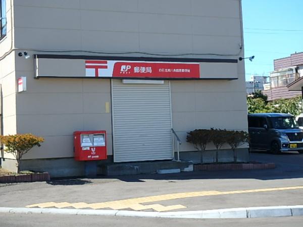 札幌市白石区川北四条2丁目の土地(白石北郷八条簡易郵便局)