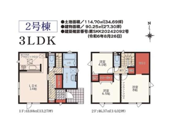 北郷6条9丁目新築戸建て(2号棟)