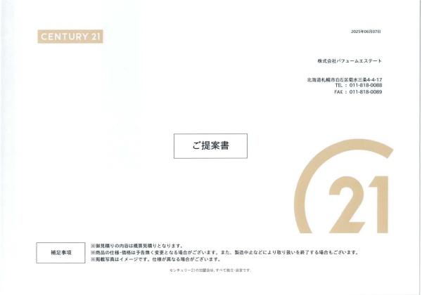札幌市白石区川下二条４丁目の中古一戸建て