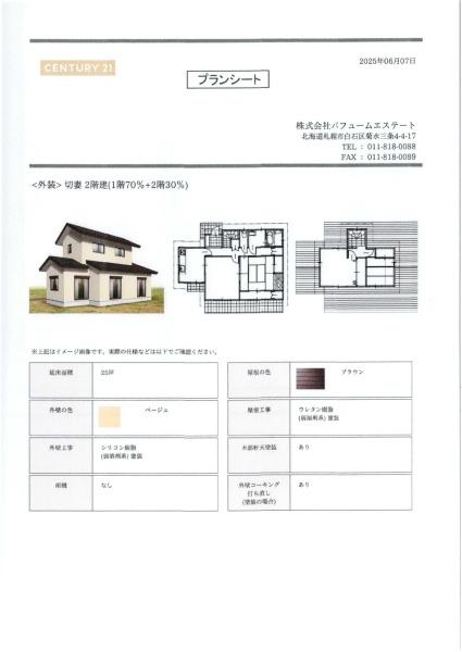 札幌市白石区川下二条４丁目の中古一戸建て