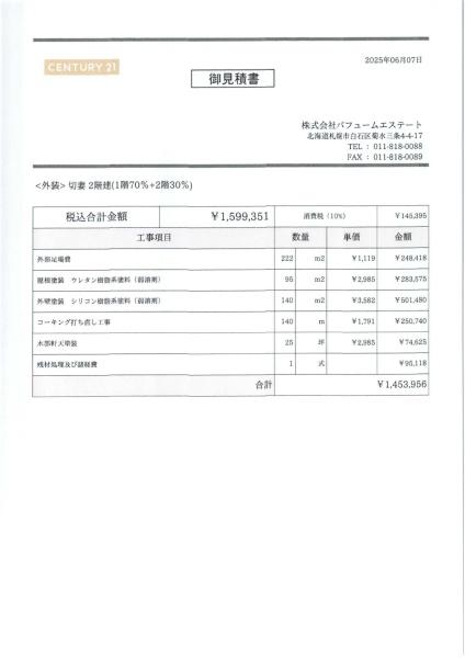 札幌市白石区川下二条４丁目の中古一戸建て