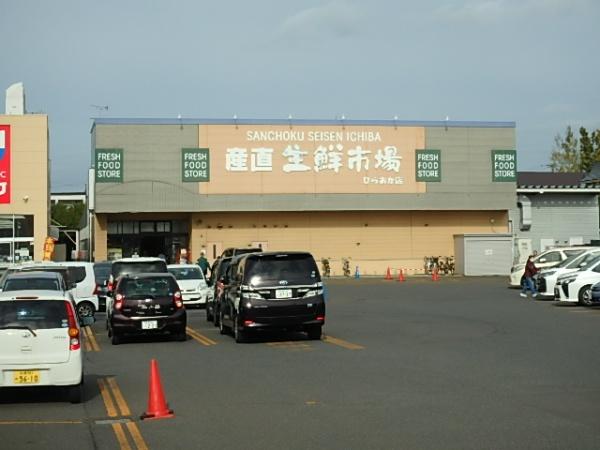 札幌市清田区平岡十条３丁目の中古一戸建て(産直生鮮市場平岡店)