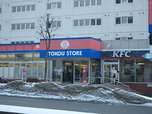 リラハイツ白石ステーション(東光ストア白石ターミナル店)