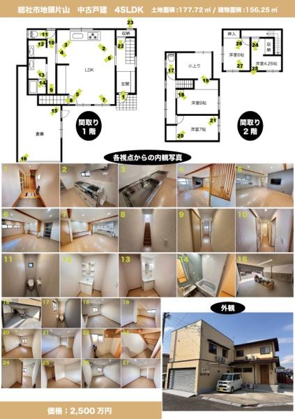 総社市　地頭片山　(東総社駅)中古戸建て　4SLDK