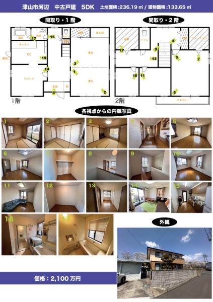 津山市　河辺　(東津山駅)中古戸建て　5DK