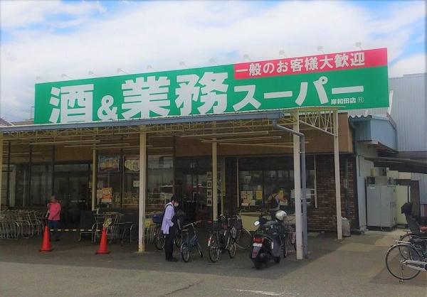岸和田市箕土路町１丁目の中古一戸建て(業務スーパー岸和田店)