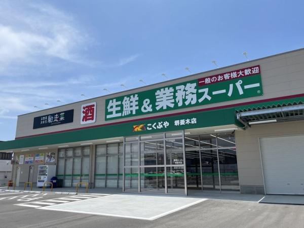 堺市西区草部の土地(業務スーパー堺菱木店)