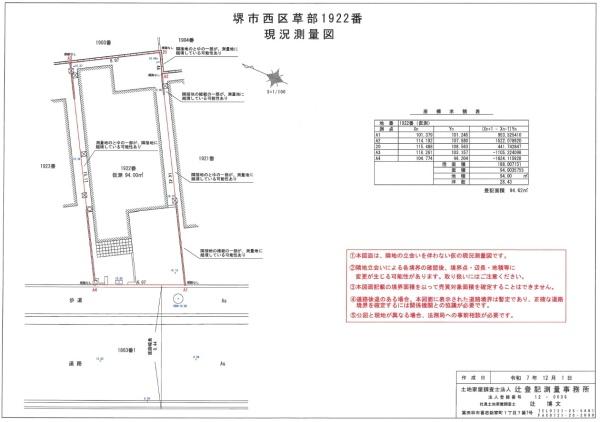 堺市西区草部の土地