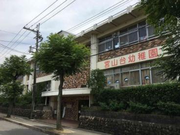 堺市中区平井の中古一戸建て(宮山台幼稚園)