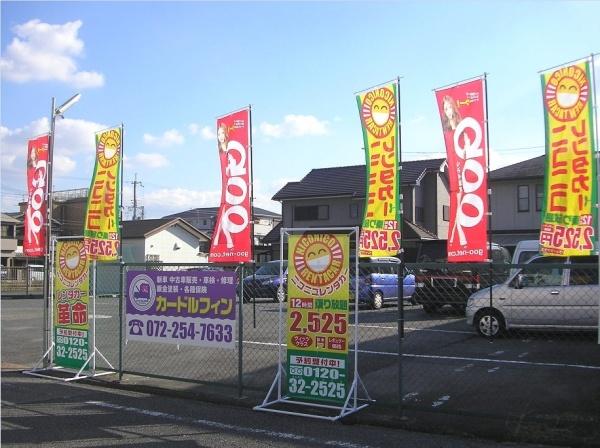 堺市北区北花田町(ニコニコレンタカー堺北花田店)