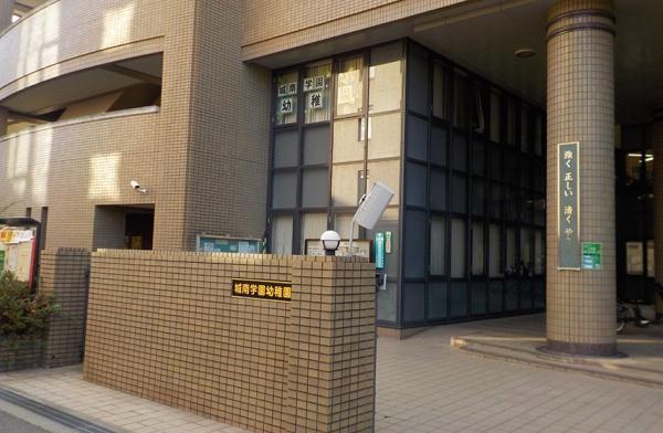 ブラーム東住吉(城南短期大学附属幼稚園)
