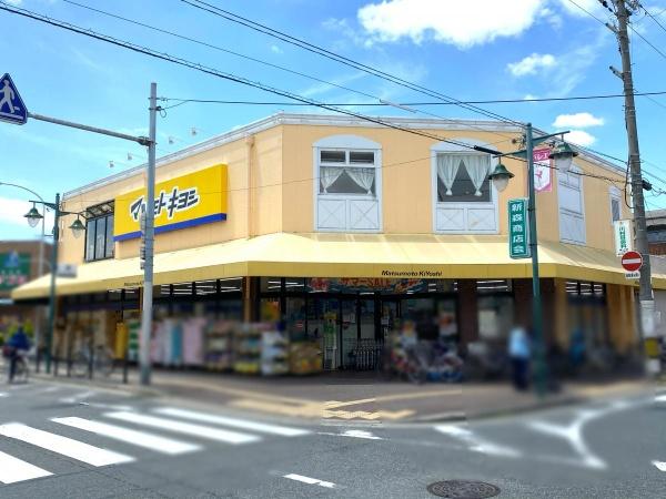 大阪市旭区新森２丁目の中古一戸建て(マツモトキヨシ新森店)