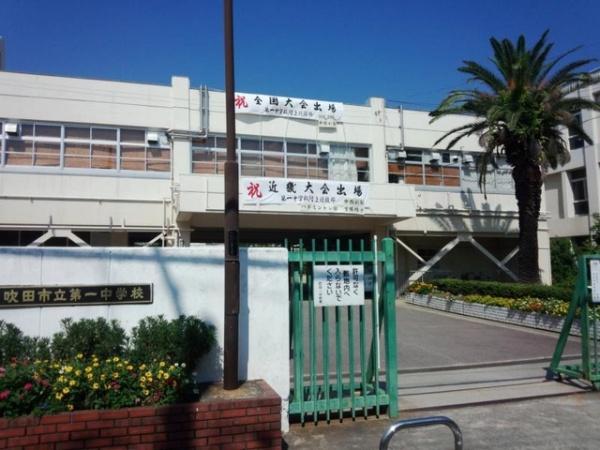 ファミールハイツ緑地公園(吹田市立第一中学校)