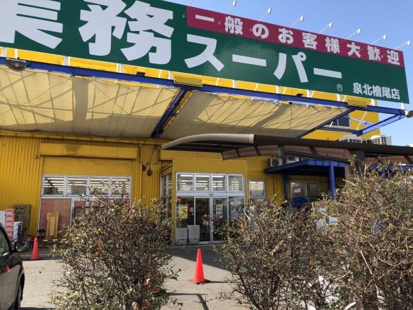 《新檜尾台第3次住宅》(業務スーパー泉北檜尾店)