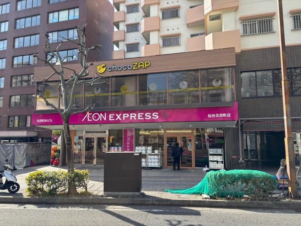ライオンズマンション北目町第二(イオンエクスプレス仙台北目町店)