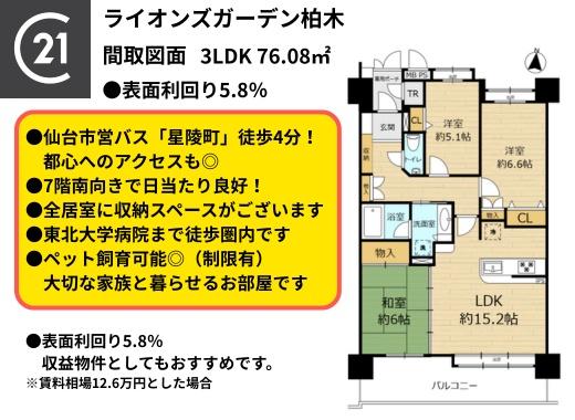 ライオンズガーデン柏木