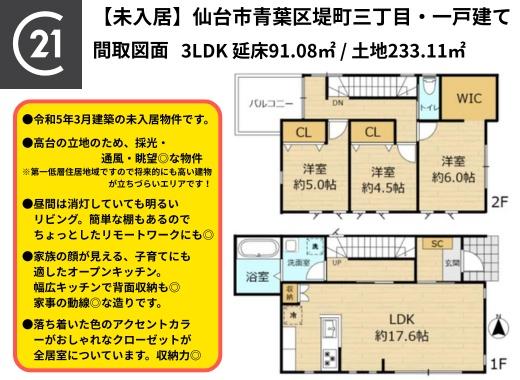 「居住歴無し」青葉区堤町　一戸建て