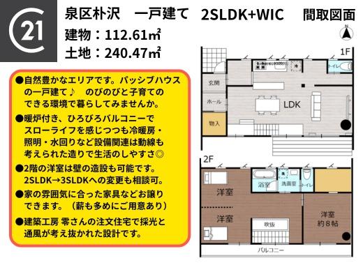 朴沢字山田原　中古戸建