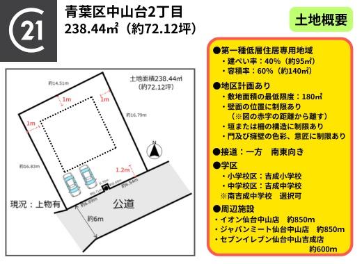 仙台市青葉区吉成台２丁目の土地