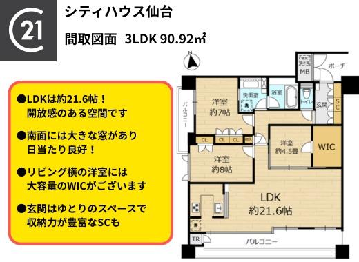 シティハウス仙台