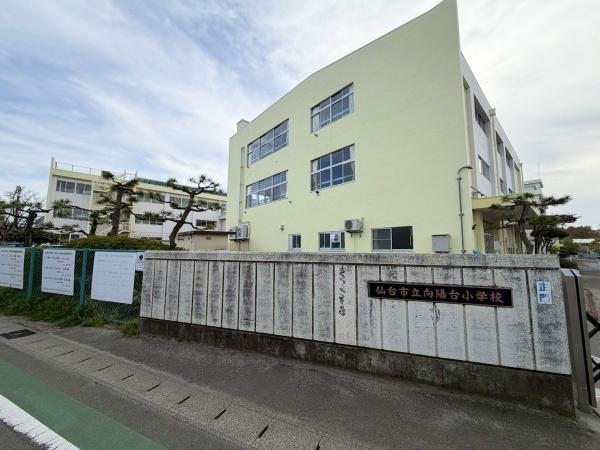 向陽台4丁目37番A号棟(仙台市立向陽台小学校)