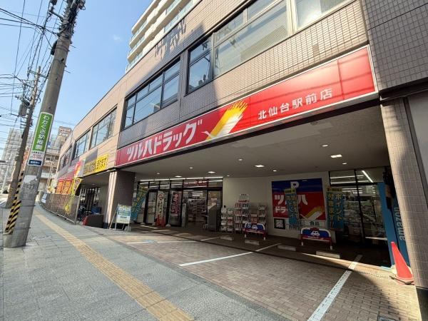 旭コーポラス北仙台(ツルハドラッグ北仙台駅前店)