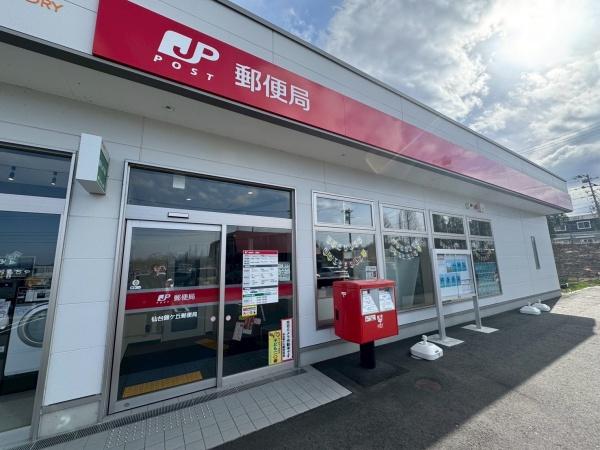 錦ヶ丘セントラルハイツ(仙台錦ケ丘郵便局)