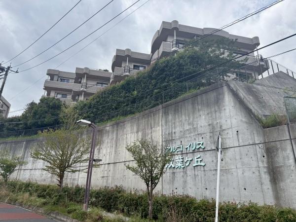 アルコイリス双葉ヶ丘弐番館