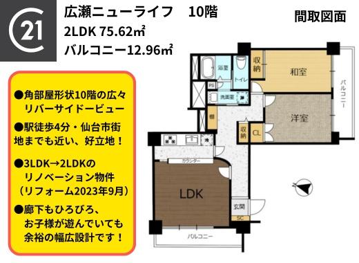 広瀬ニューライフ