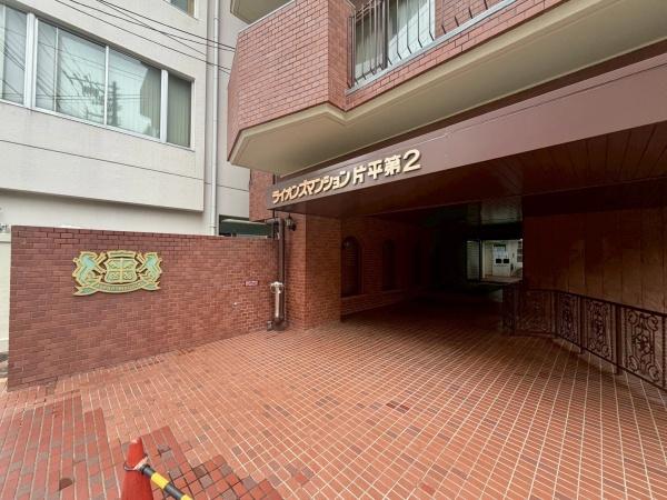 ライオンズマンション片平第２