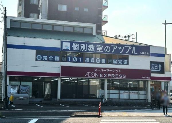 朝日プラザ柏木東棟(イオンエクスプレス仙台八幡店)