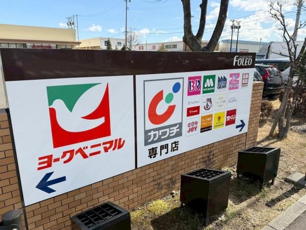 仙台市宮城野区平成２丁目の土地(フォレオせんだい宮の杜)