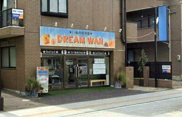 ライオンズマンション柏木二丁目(いぬの保育園　DREAMWAN)