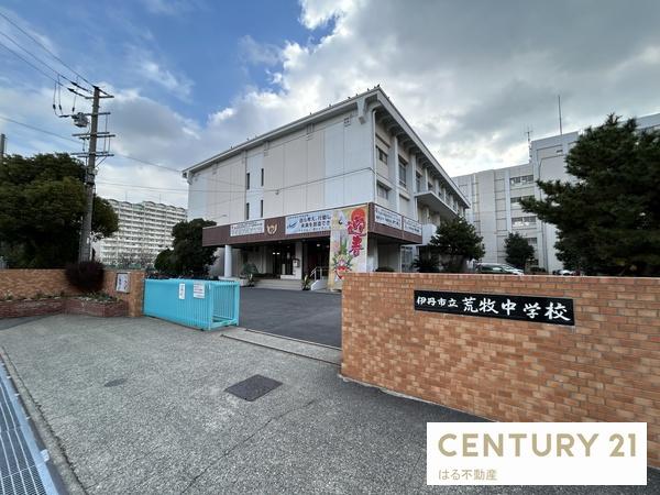 伊丹市北野１丁目の土地(伊丹市立荒牧中学校)