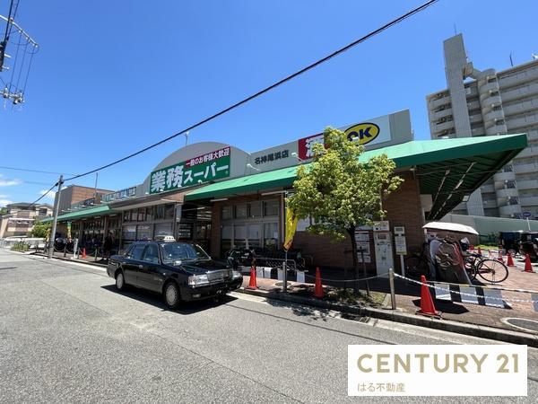 ライオンズマンション尼崎ガーデンシティ(業務スーパー名神尾浜店)