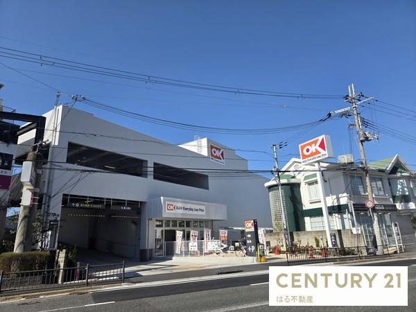 尼崎市南武庫之荘１１丁目の土地(オーケースーパー南武庫之荘店)