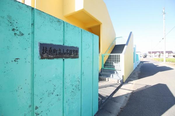 丹羽郡扶桑町大字南山名字本郷の新築一戸建(山名保育園)