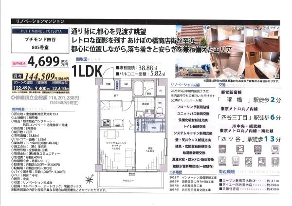 プチモンド四谷
