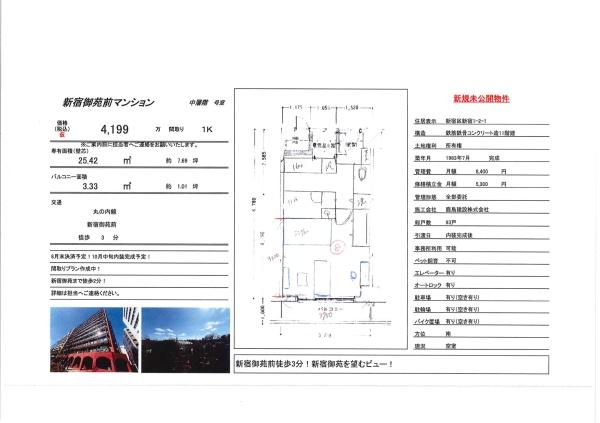 新宿御苑前マンション