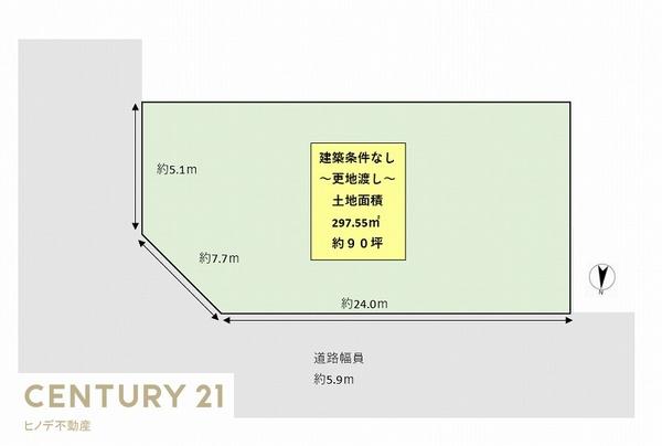 美原区青南台建築条件なし土地～更地渡し～