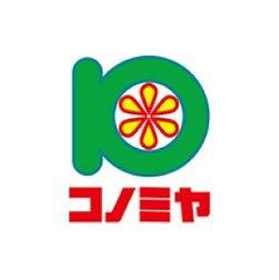和泉市府中町5丁目の中古一戸建て(コノミヤ和泉府中店)