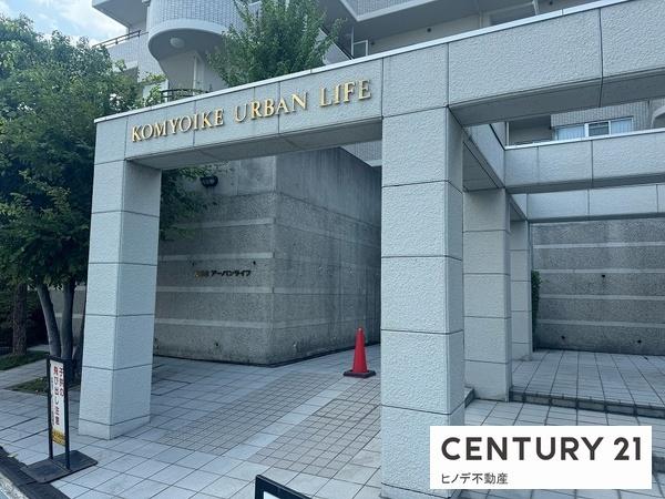 光明池アーバンライフ